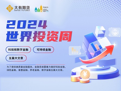 世界投资者周线上讲座